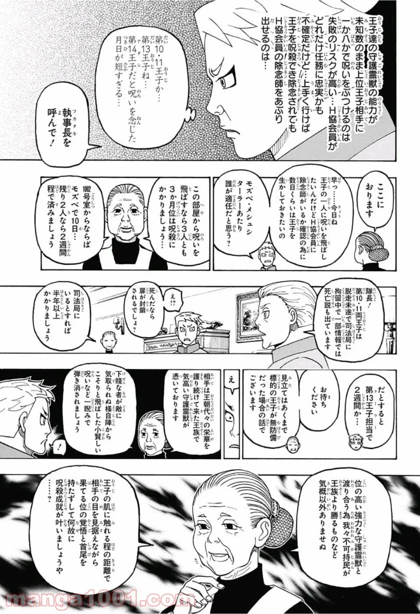 HUNTER X HUNTER - 第389話 - Page 17