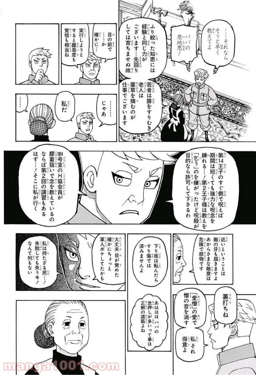 HUNTER X HUNTER - 第389話 - Page 18