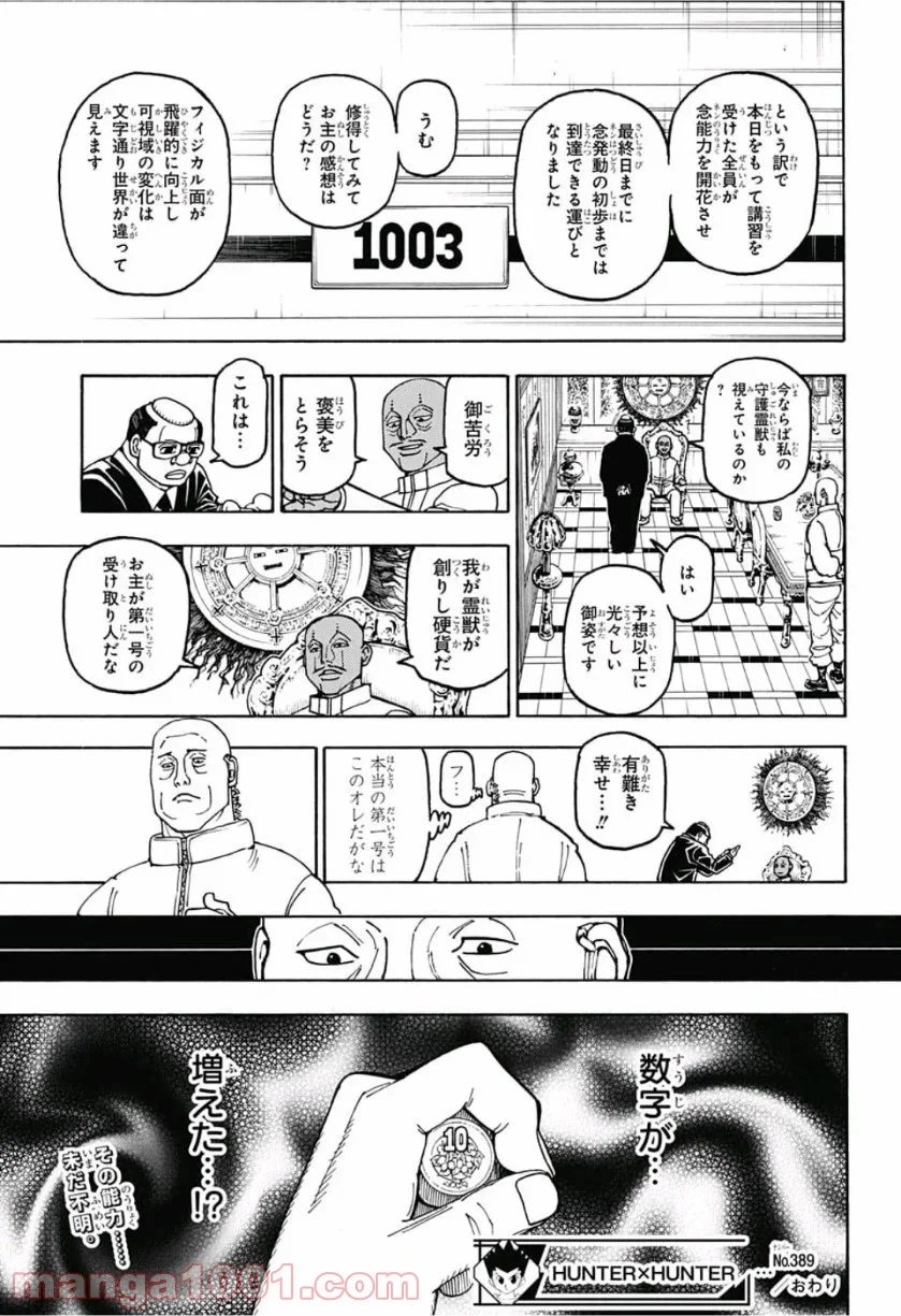 HUNTER X HUNTER - 第389話 - Page 19