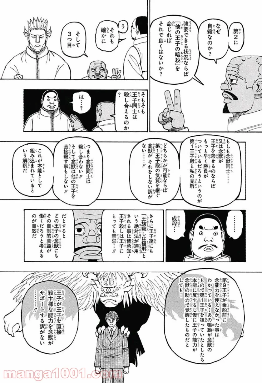 HUNTER X HUNTER - 第389話 - Page 3