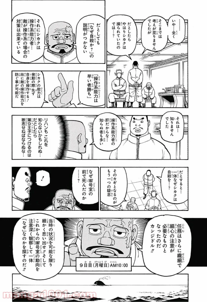 HUNTER X HUNTER - 第389話 - Page 4