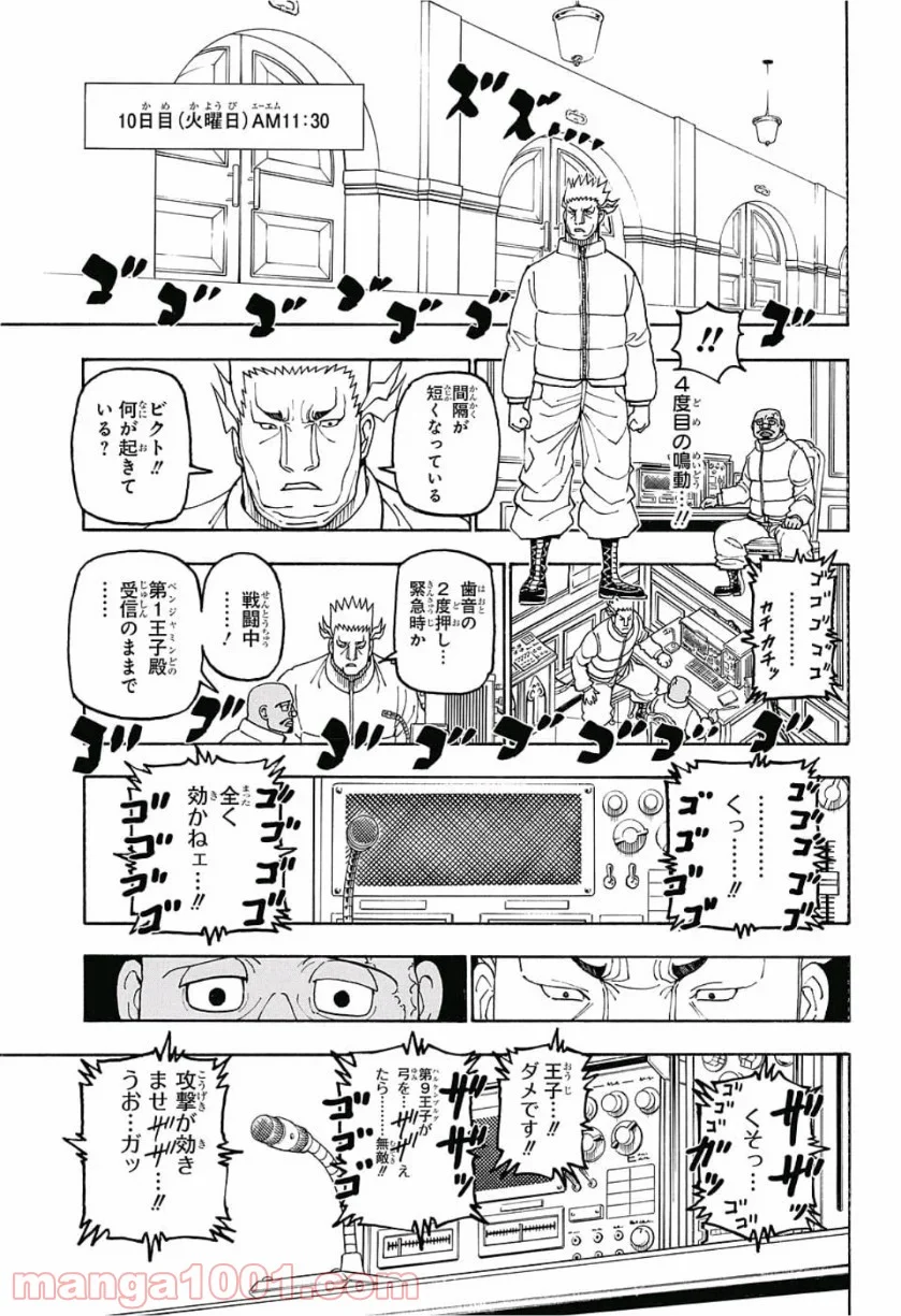 HUNTER X HUNTER - 第389話 - Page 5