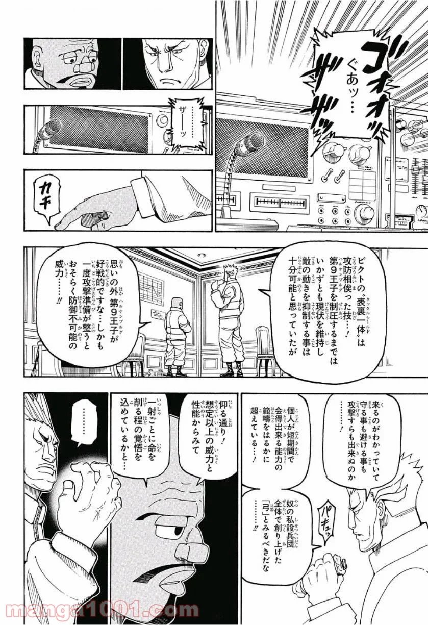 HUNTER X HUNTER - 第389話 - Page 6