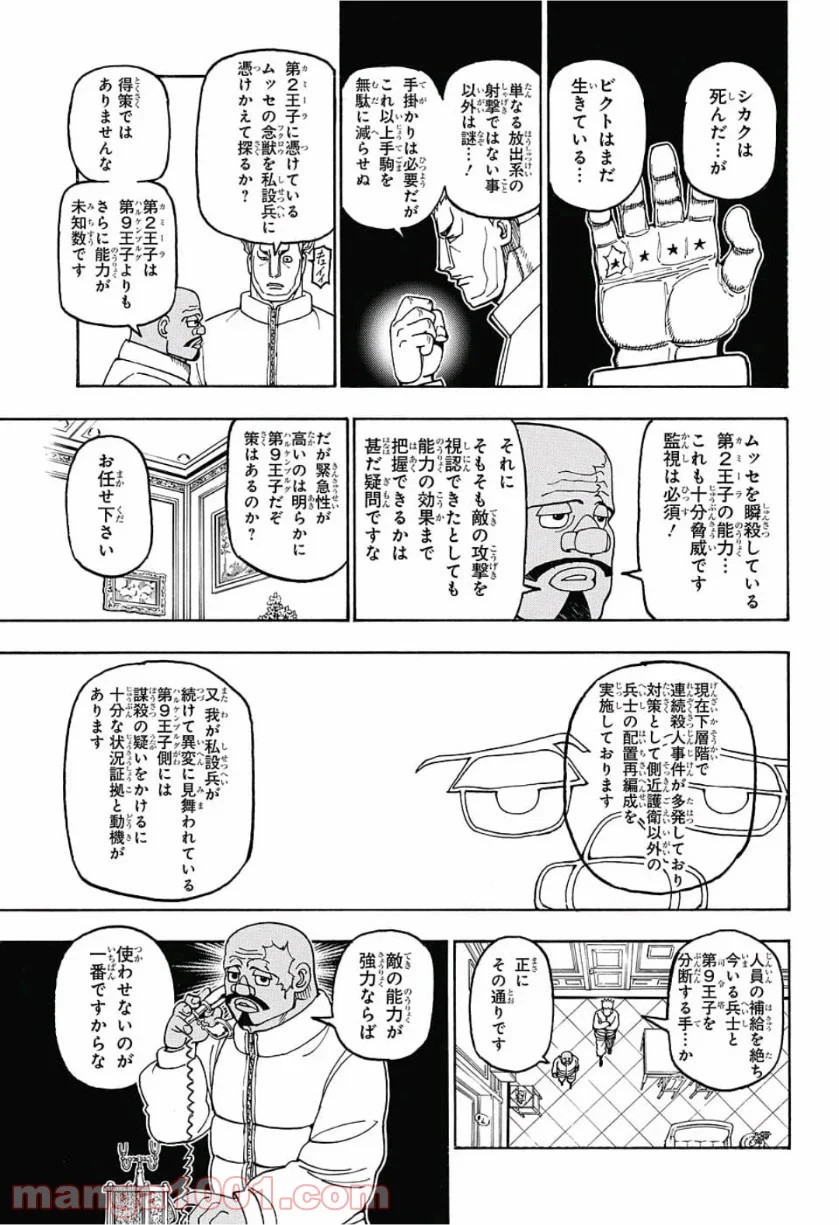 HUNTER X HUNTER - 第389話 - Page 7