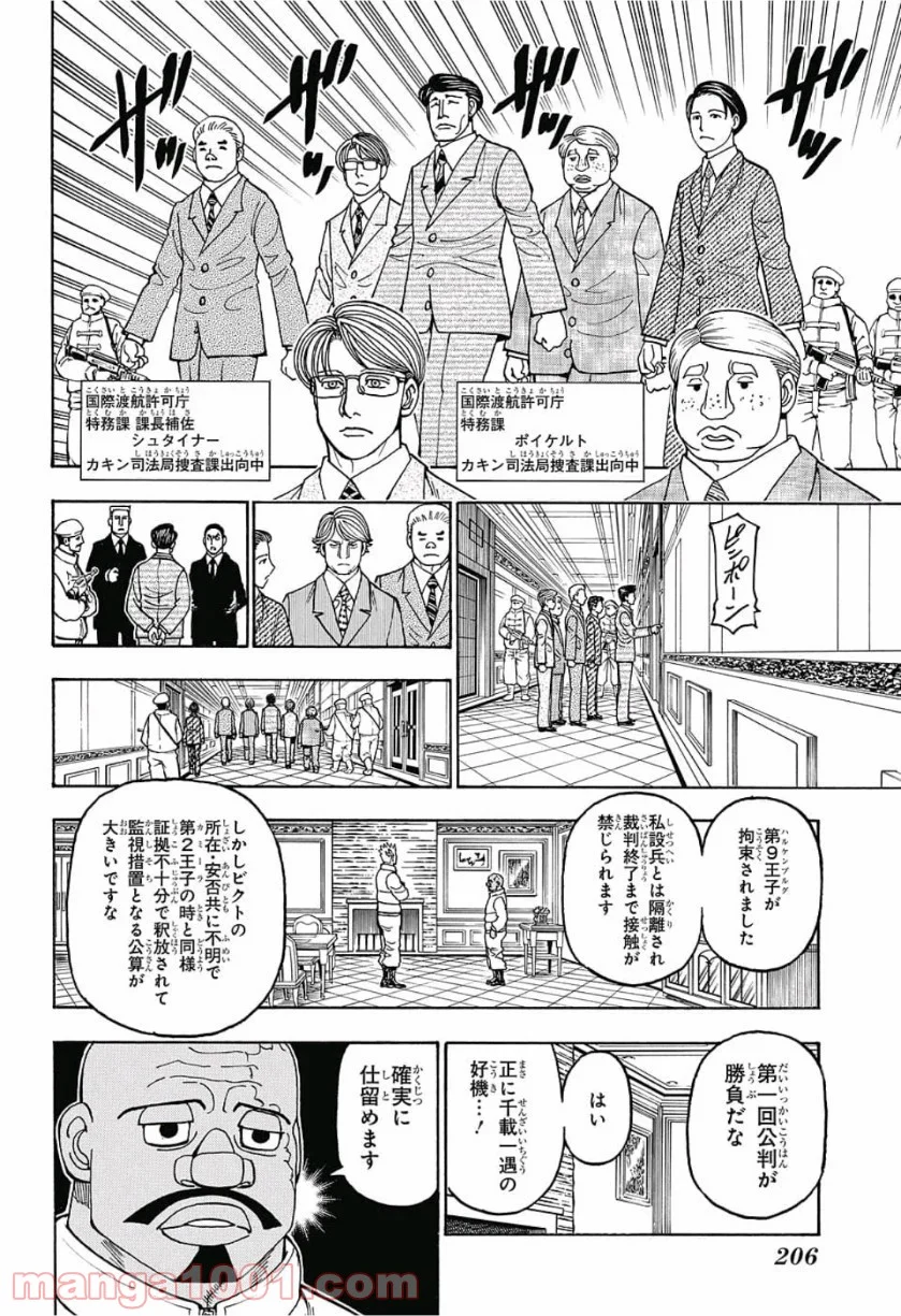 HUNTER X HUNTER - 第389話 - Page 8