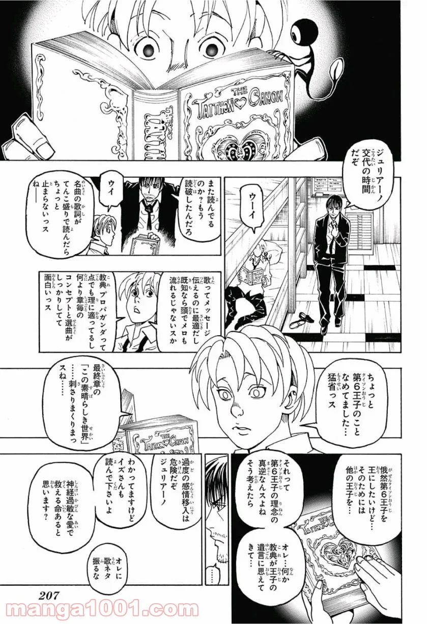 HUNTER X HUNTER - 第389話 - Page 9