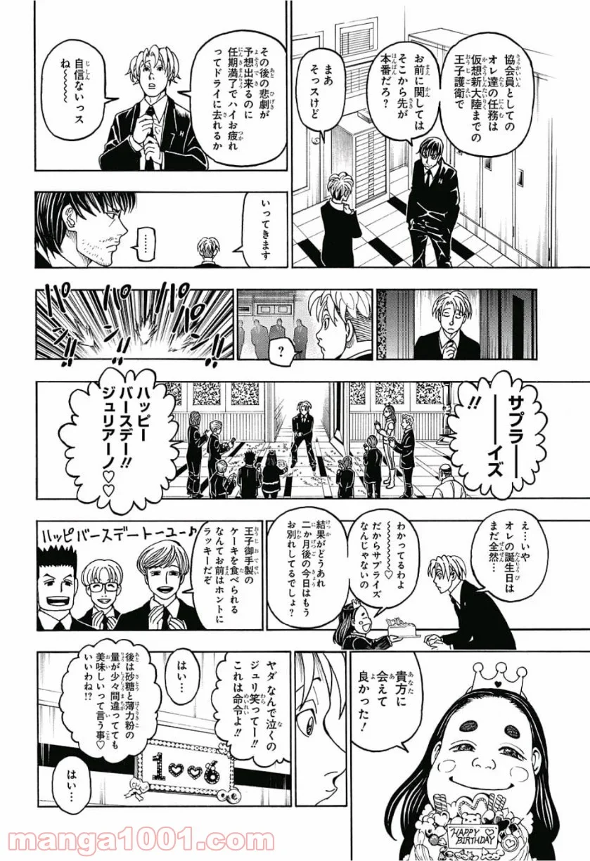 HUNTER X HUNTER - 第389話 - Page 10