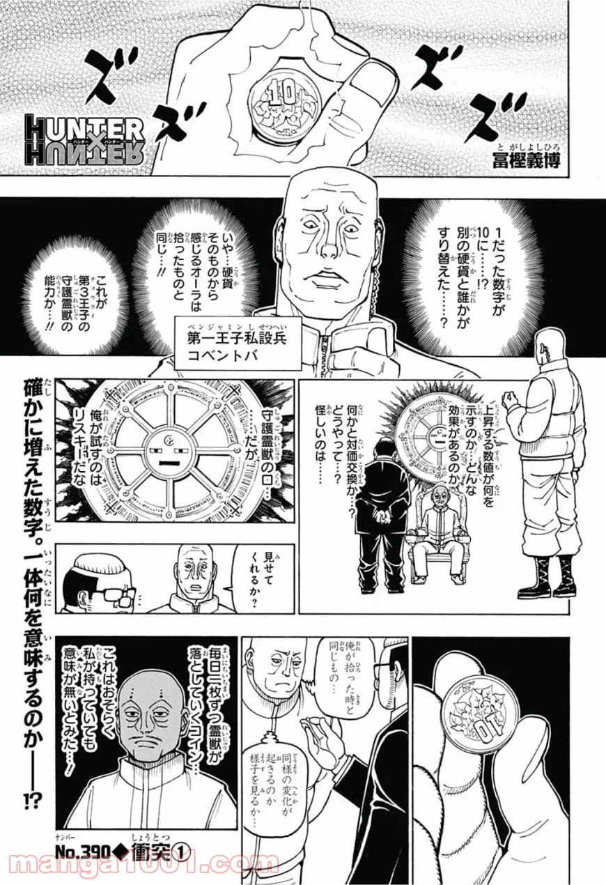 HUNTER X HUNTER - 第390話 - Page 1