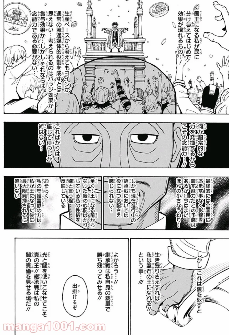 HUNTER X HUNTER - 第390話 - Page 2