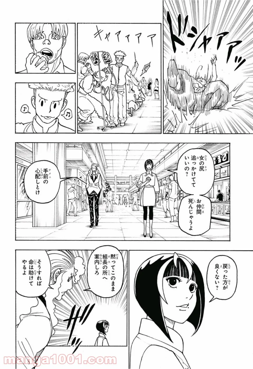 HUNTER X HUNTER - 第390話 - Page 12