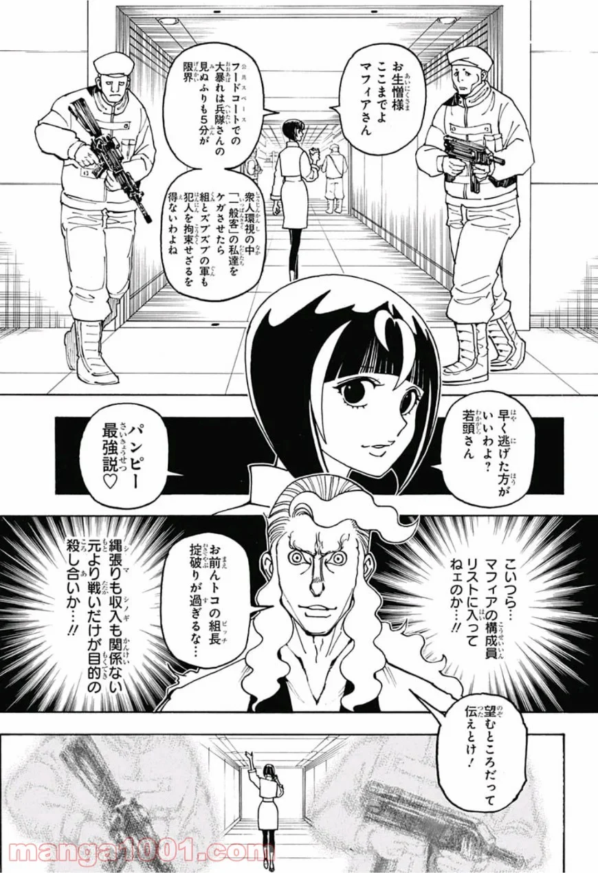 HUNTER X HUNTER - 第390話 - Page 13