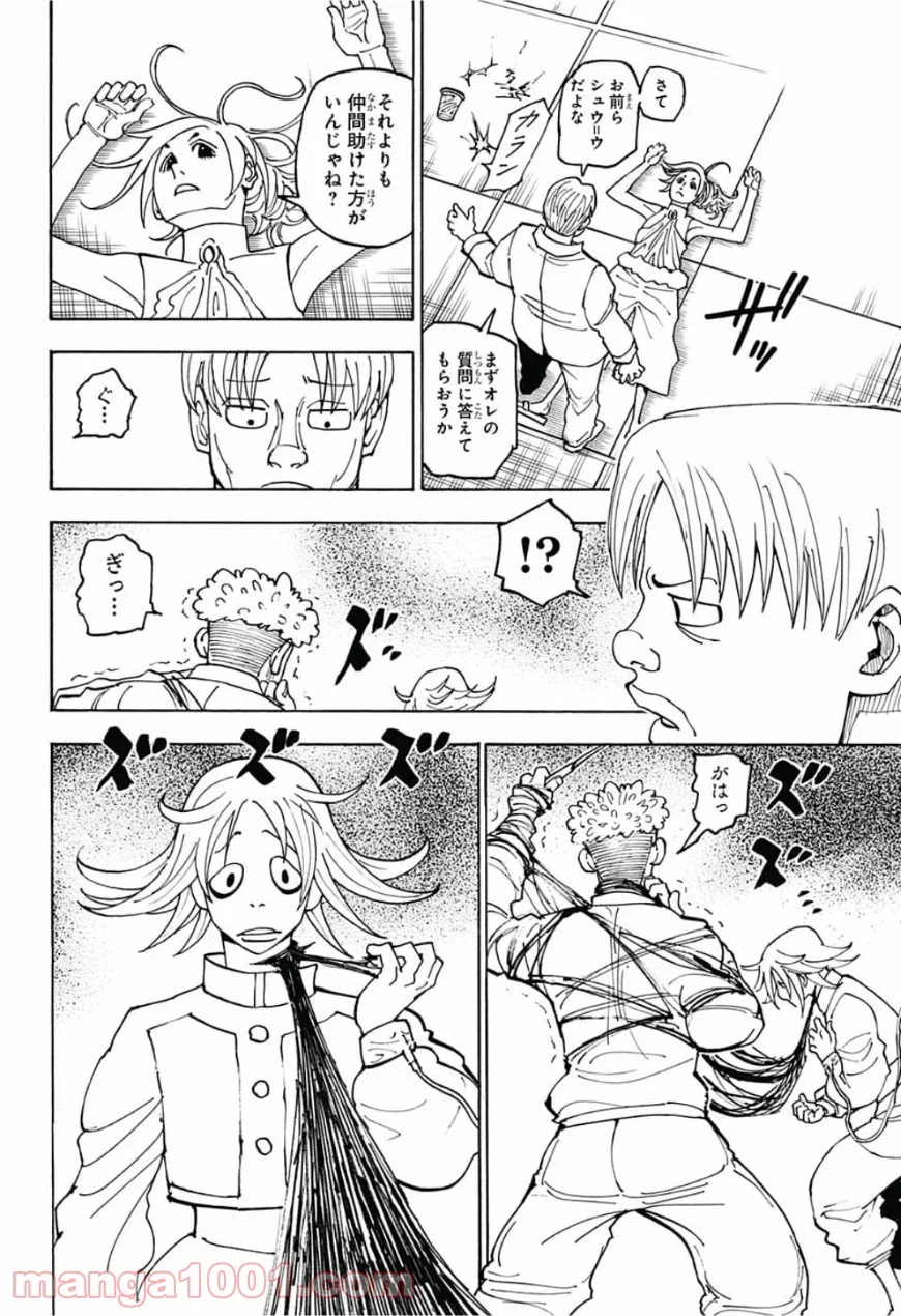 HUNTER X HUNTER - 第390話 - Page 14