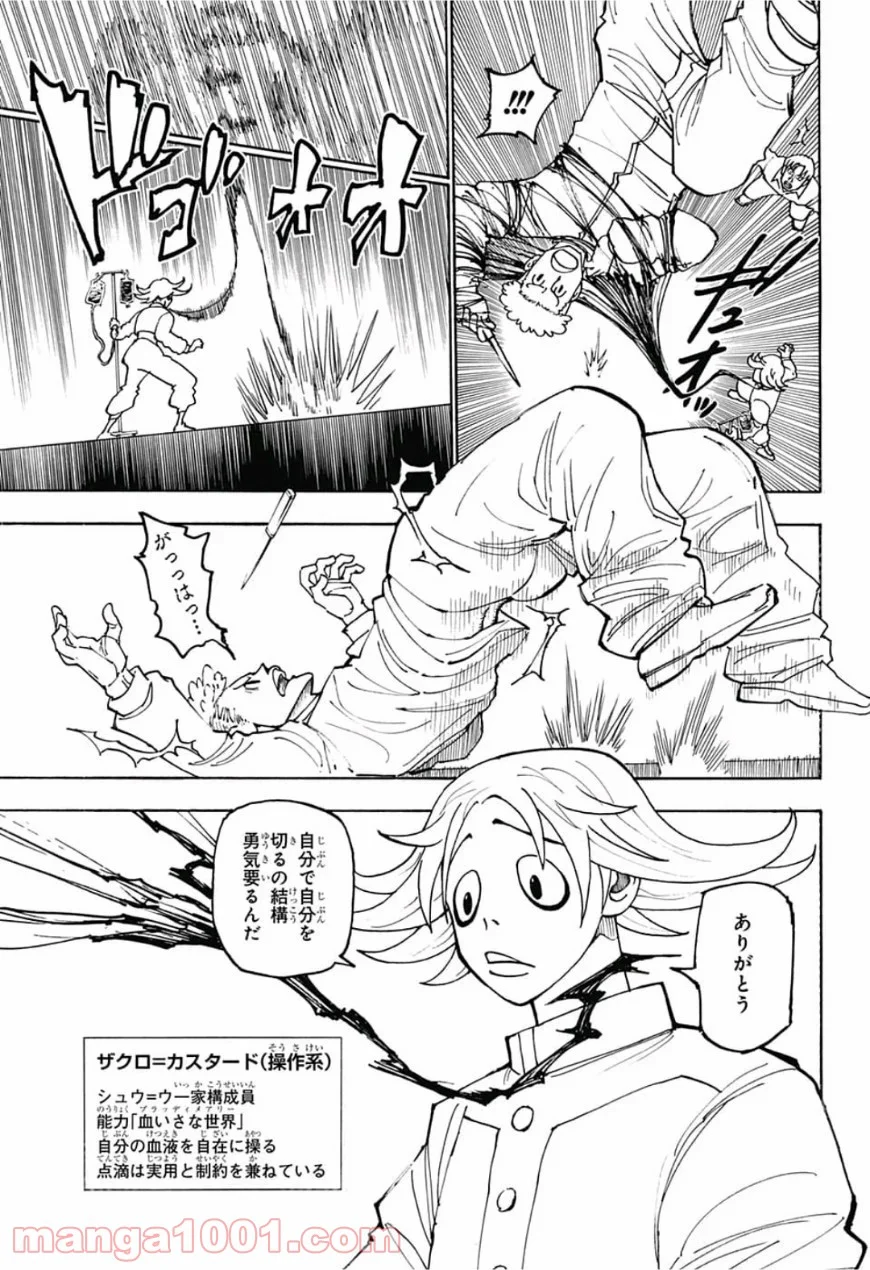 HUNTER X HUNTER - 第390話 - Page 15