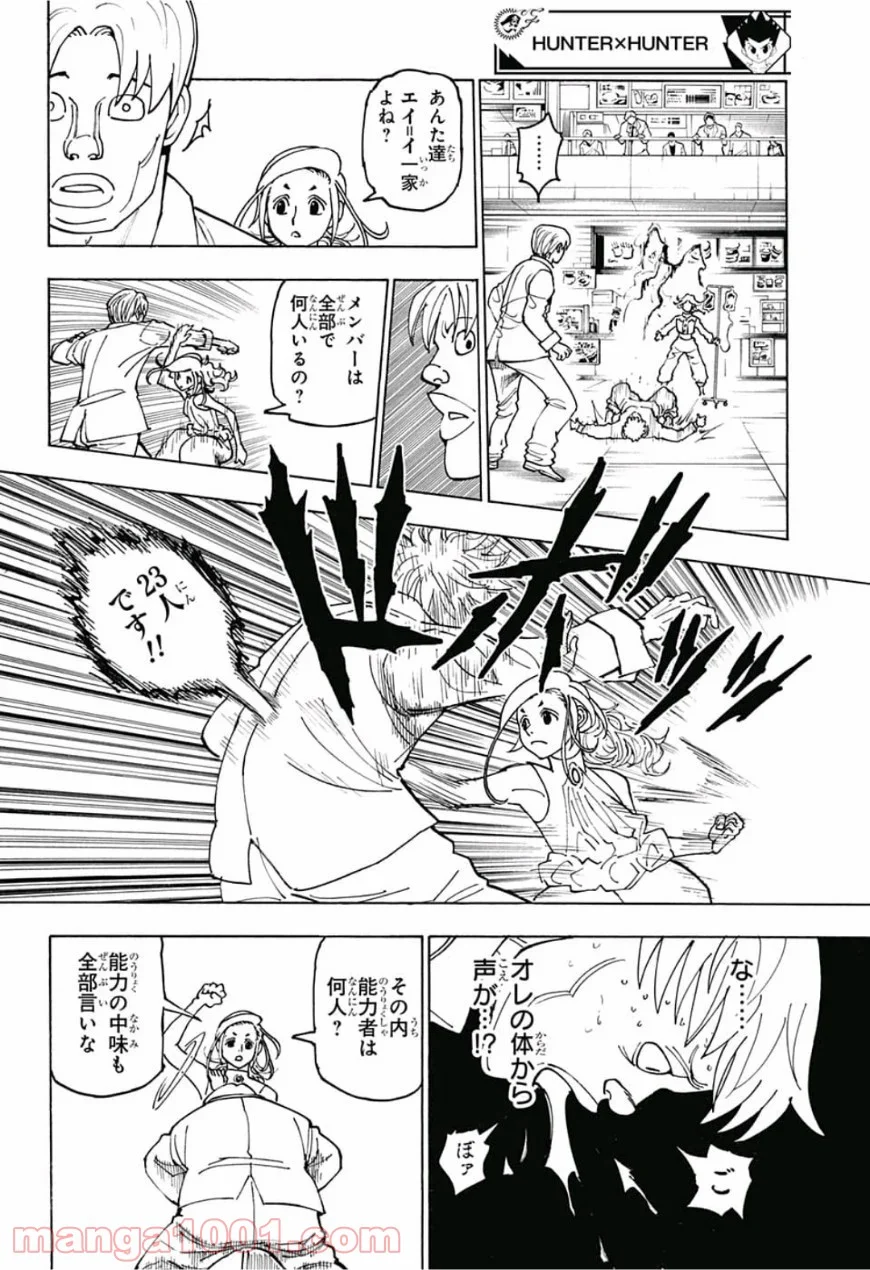 HUNTER X HUNTER - 第390話 - Page 16