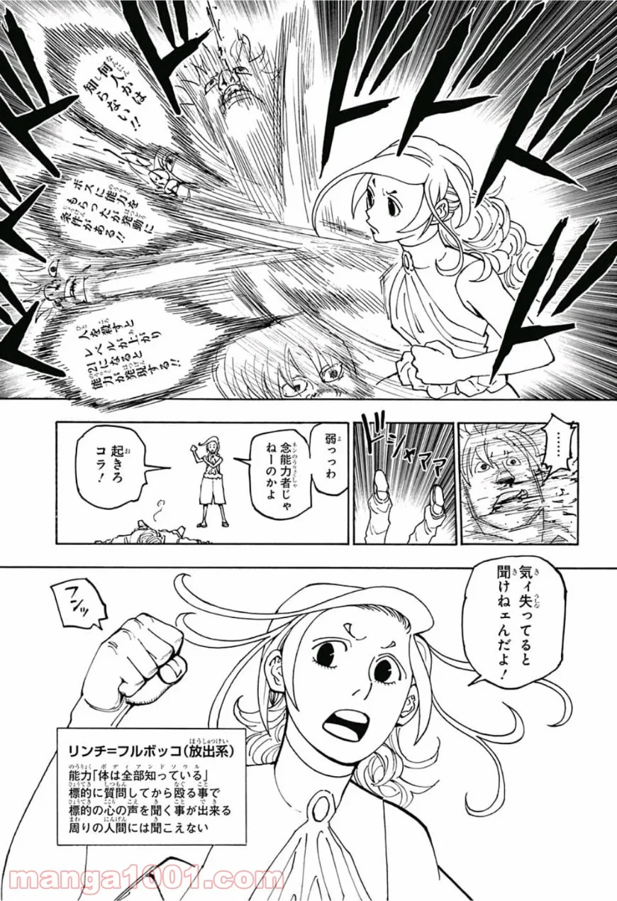 HUNTER X HUNTER - 第390話 - Page 17