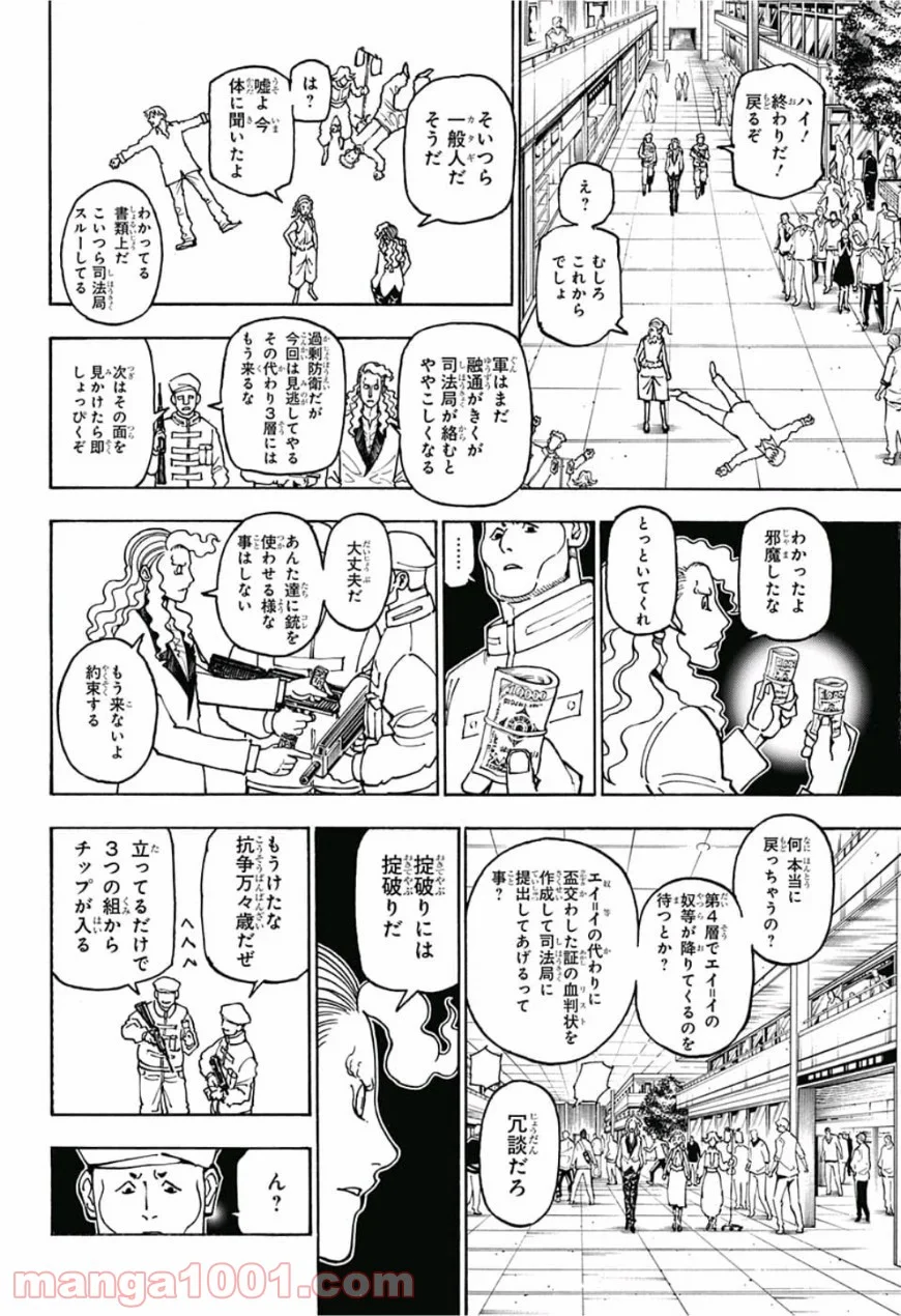 HUNTER X HUNTER - 第390話 - Page 18