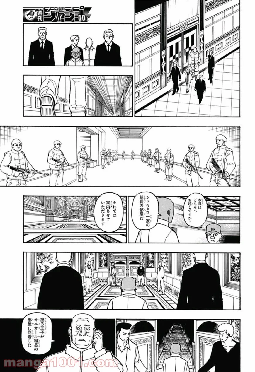 HUNTER X HUNTER - 第390話 - Page 3