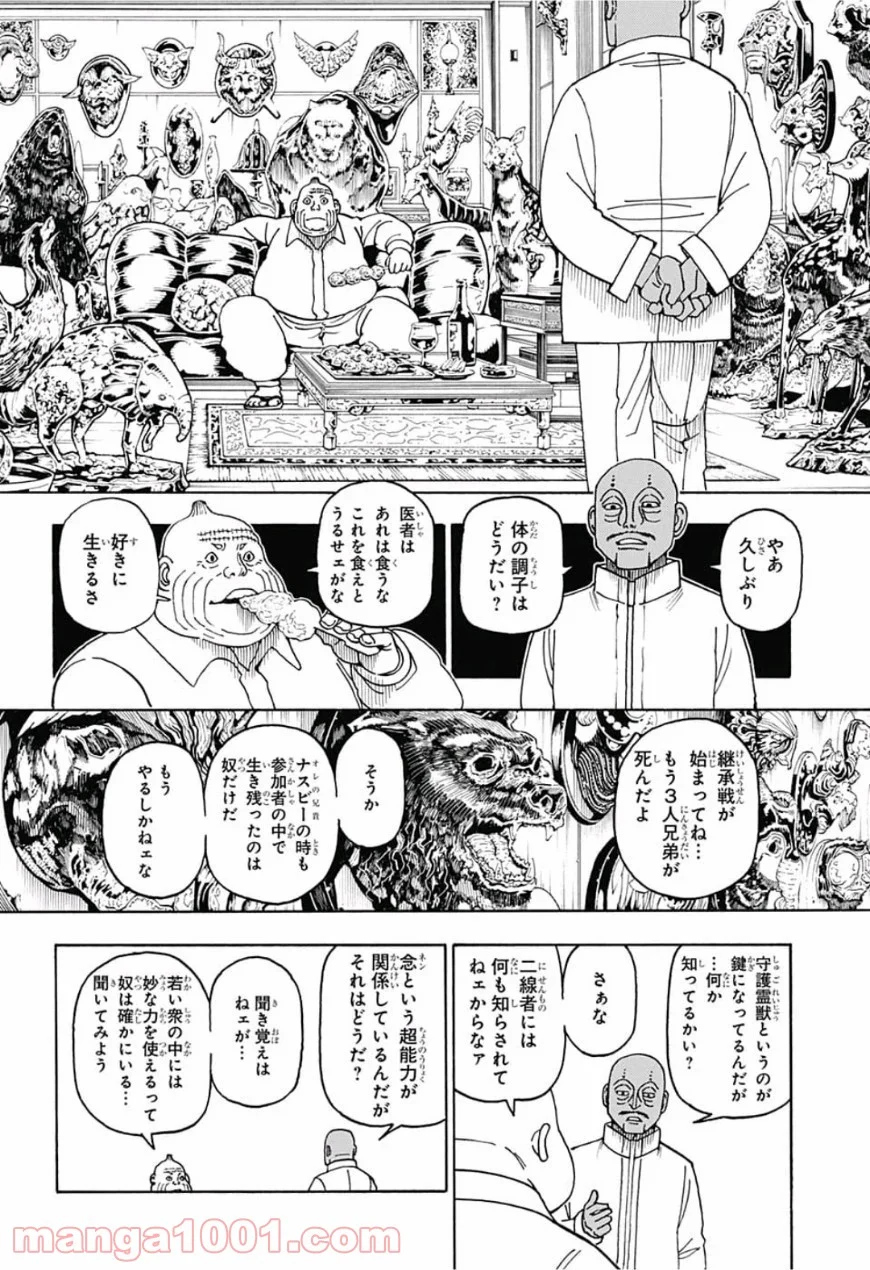 HUNTER X HUNTER - 第390話 - Page 4