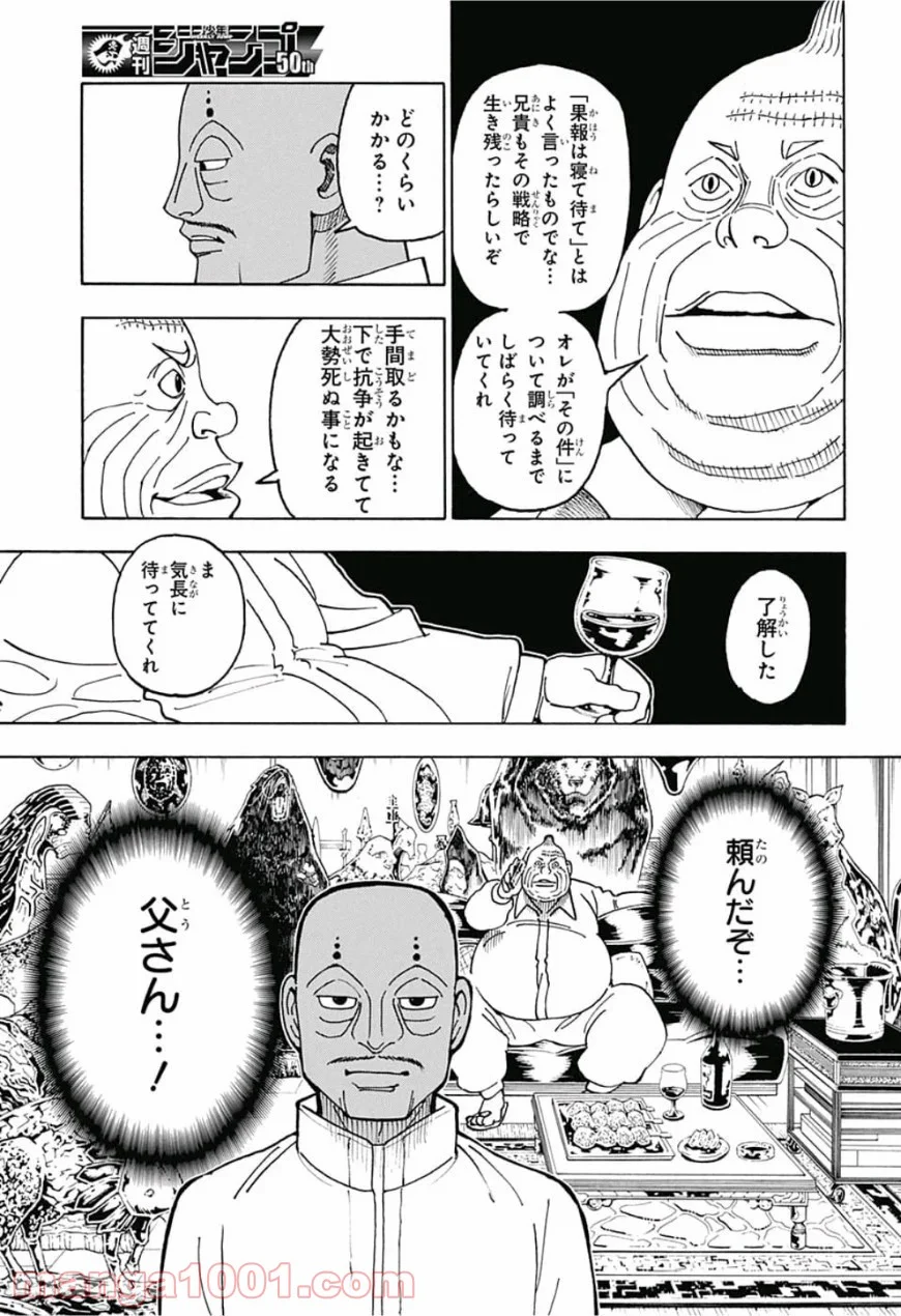 HUNTER X HUNTER - 第390話 - Page 5