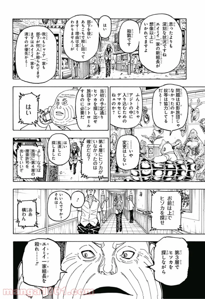 HUNTER X HUNTER - 第390話 - Page 6