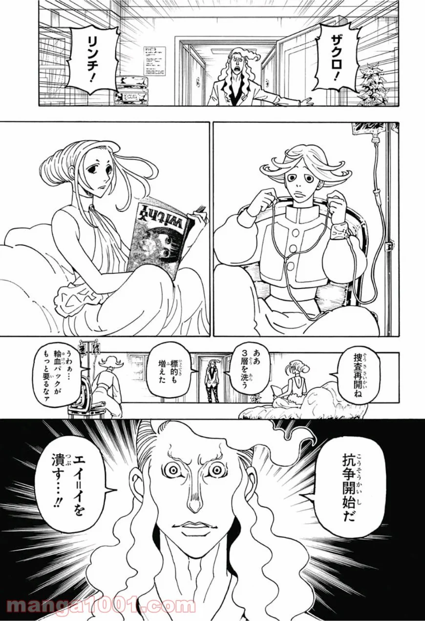 HUNTER X HUNTER - 第390話 - Page 7