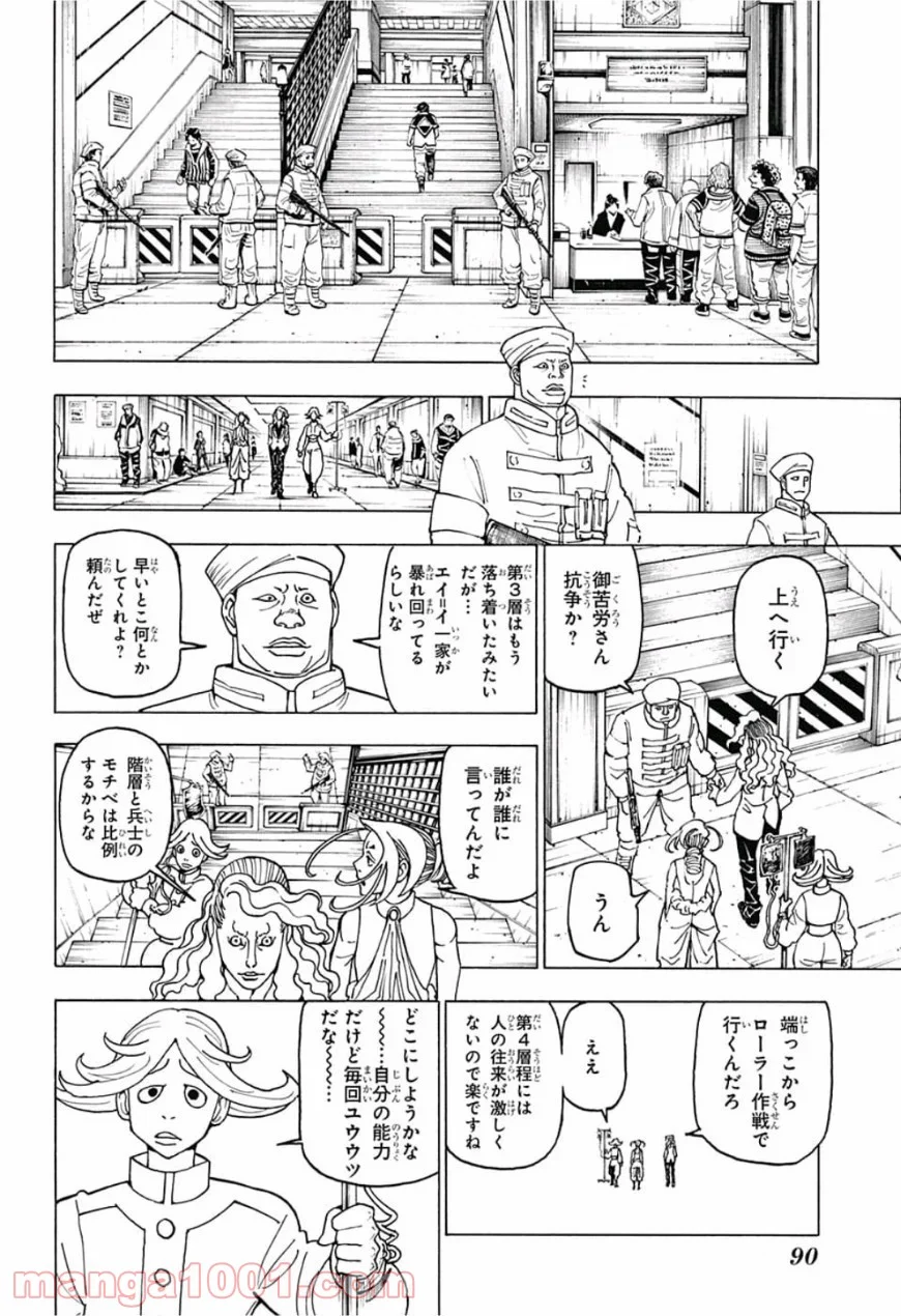 HUNTER X HUNTER - 第390話 - Page 8