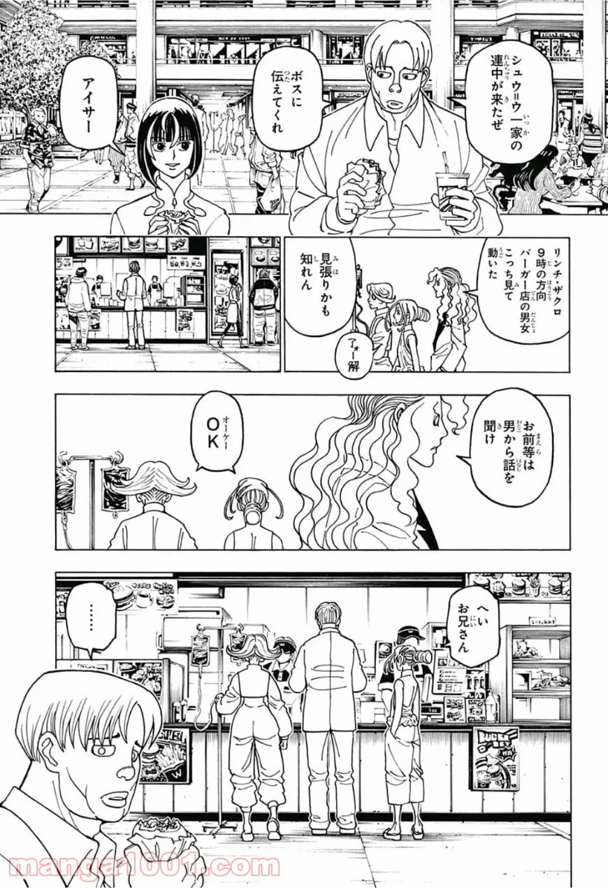 HUNTER X HUNTER - 第390話 - Page 9