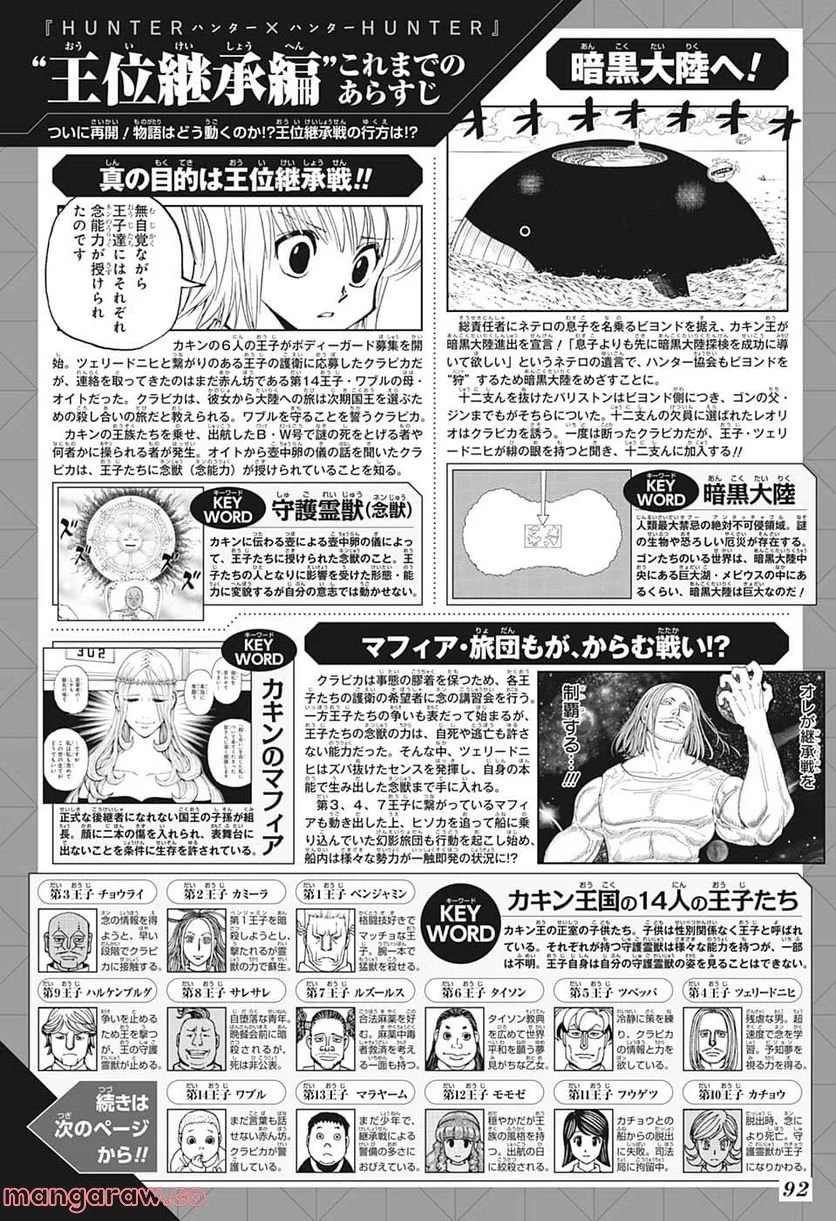 HUNTER X HUNTER - 第391話 - Page 2