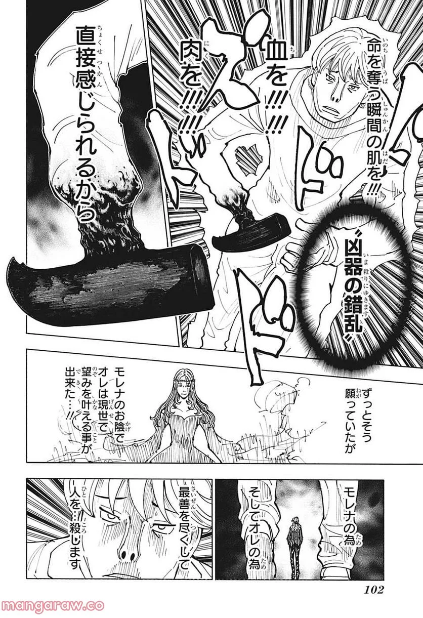 HUNTER X HUNTER - 第391話 - Page 12