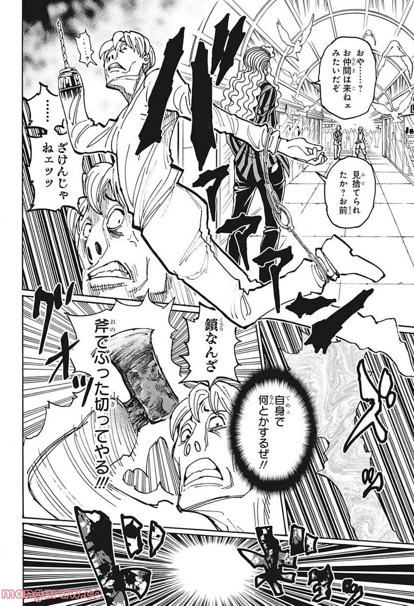 HUNTER X HUNTER - 第391話 - Page 20