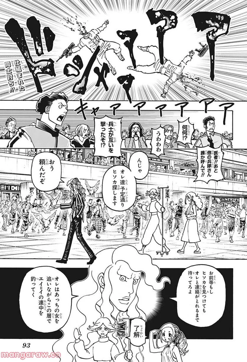 HUNTER X HUNTER - 第391話 - Page 3