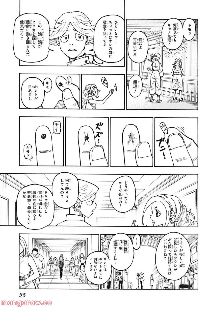 HUNTER X HUNTER - 第391話 - Page 5