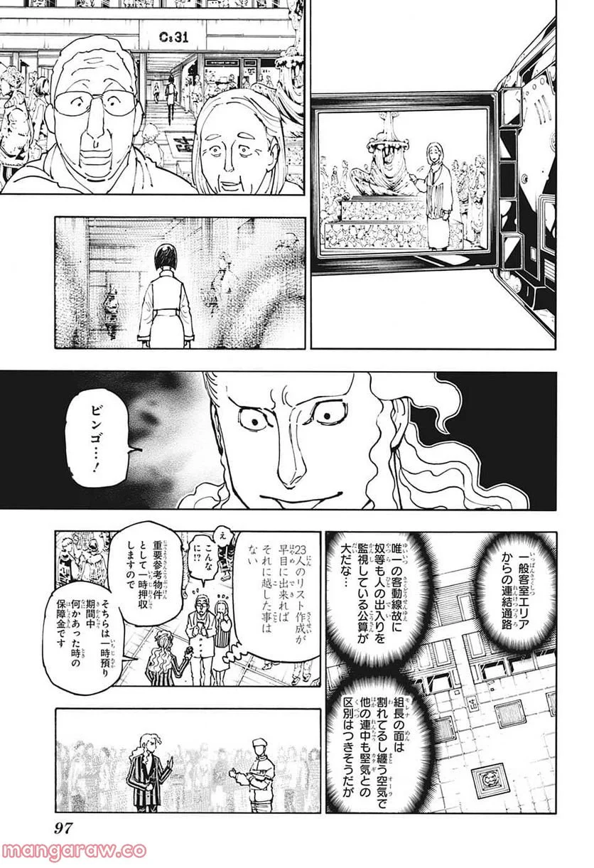 HUNTER X HUNTER - 第391話 - Page 7