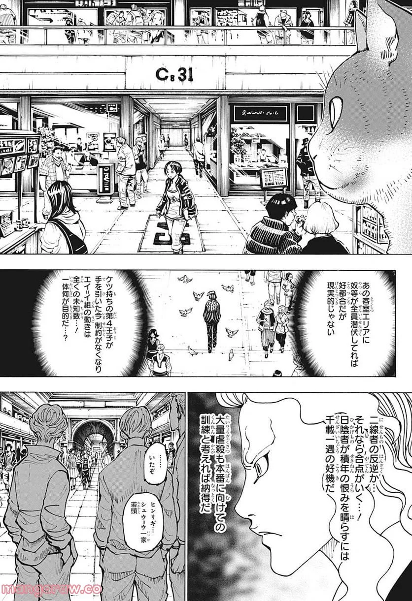 HUNTER X HUNTER - 第391話 - Page 9