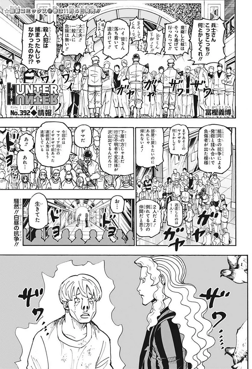 HUNTER X HUNTER - 第392話 - Page 1