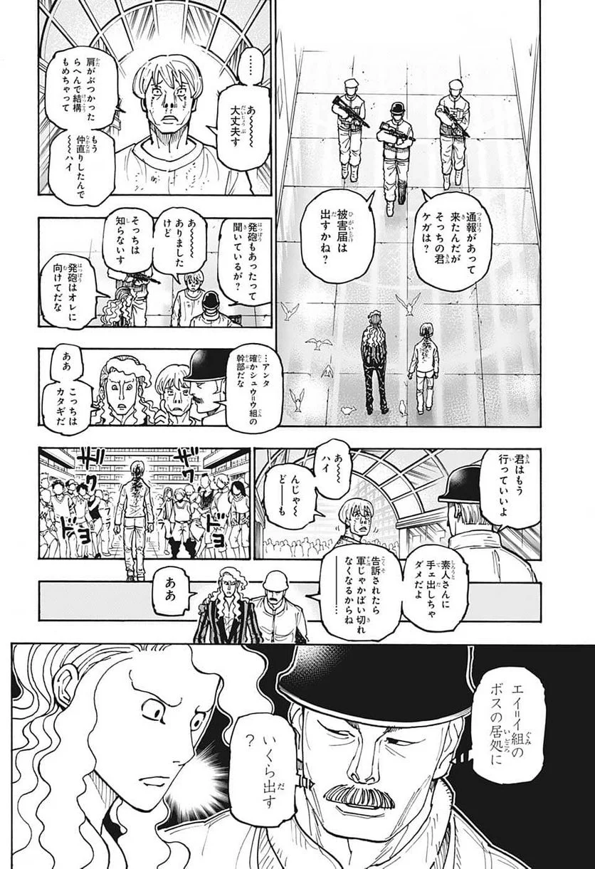 HUNTER X HUNTER - 第392話 - Page 2