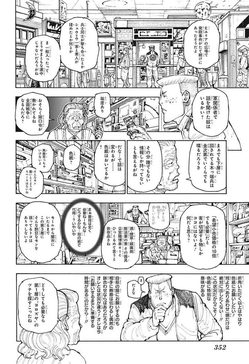 HUNTER X HUNTER - 第392話 - Page 12