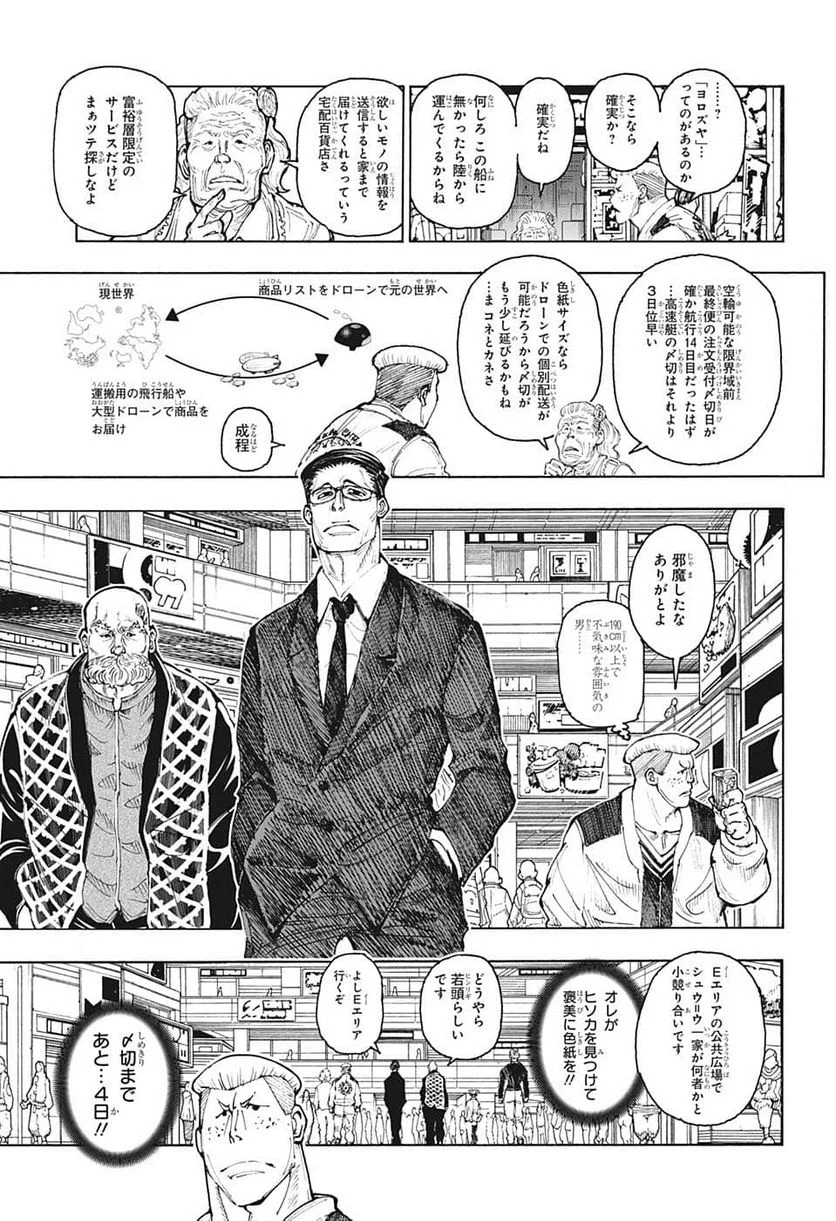 HUNTER X HUNTER - 第392話 - Page 13