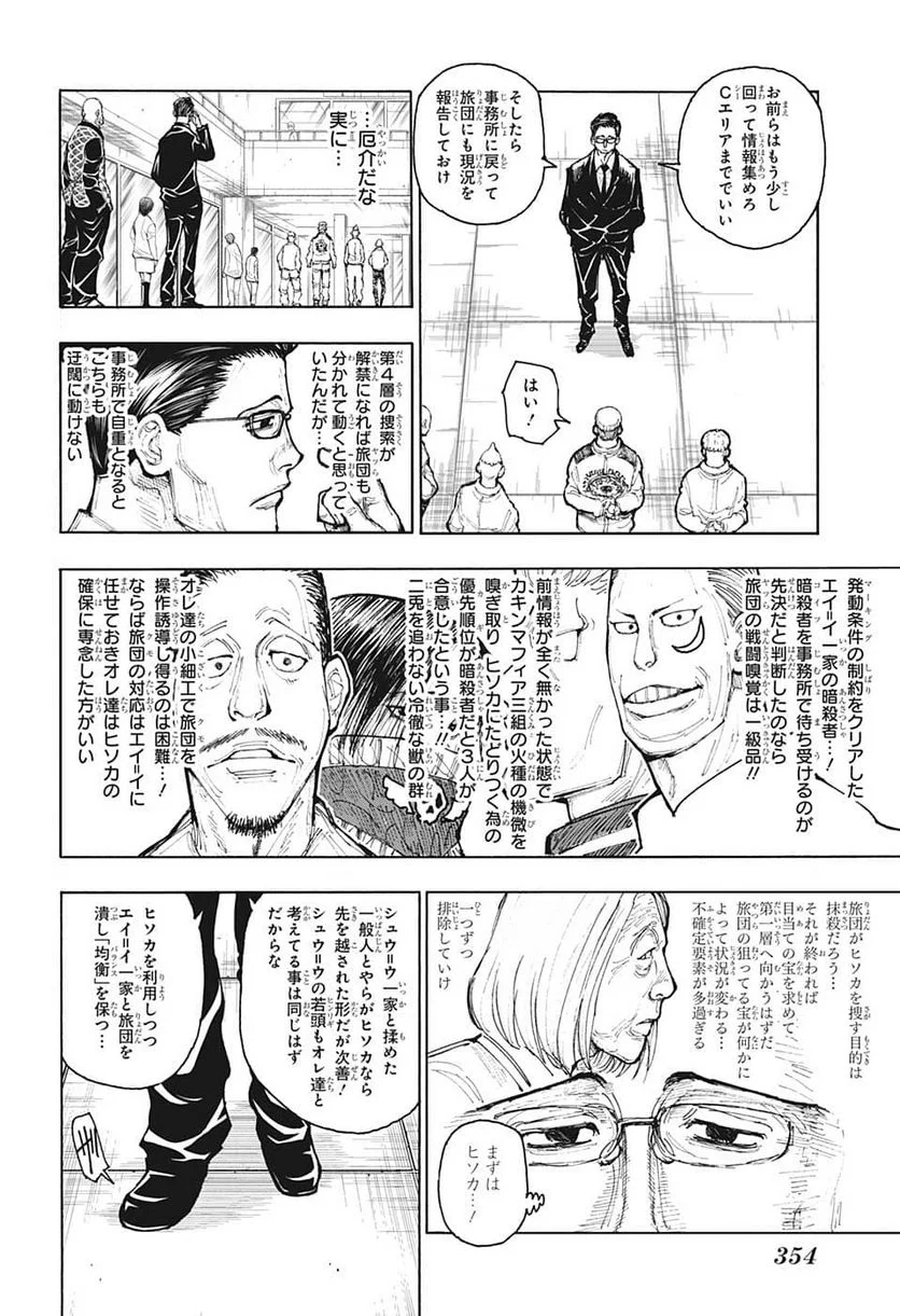 HUNTER X HUNTER - 第392話 - Page 14