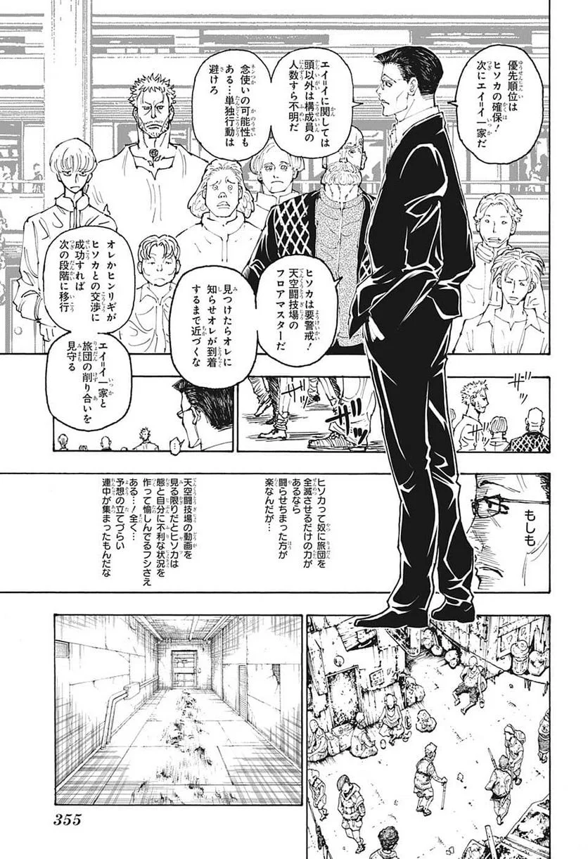 HUNTER X HUNTER - 第392話 - Page 15