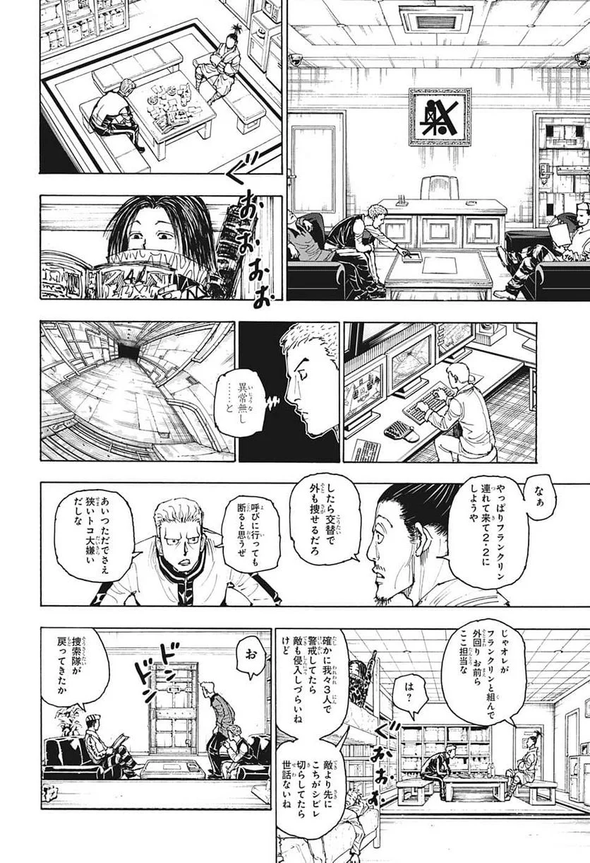 HUNTER X HUNTER - 第392話 - Page 16