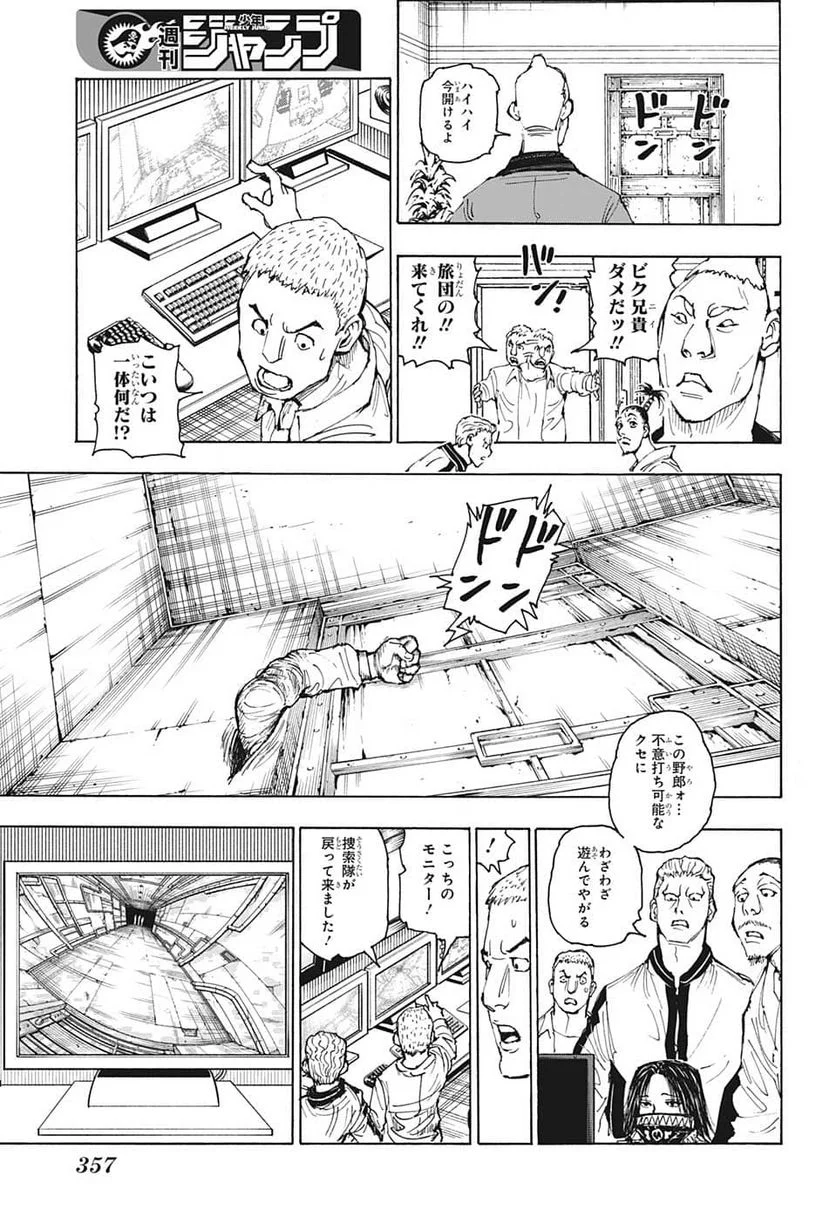 HUNTER X HUNTER - 第392話 - Page 17