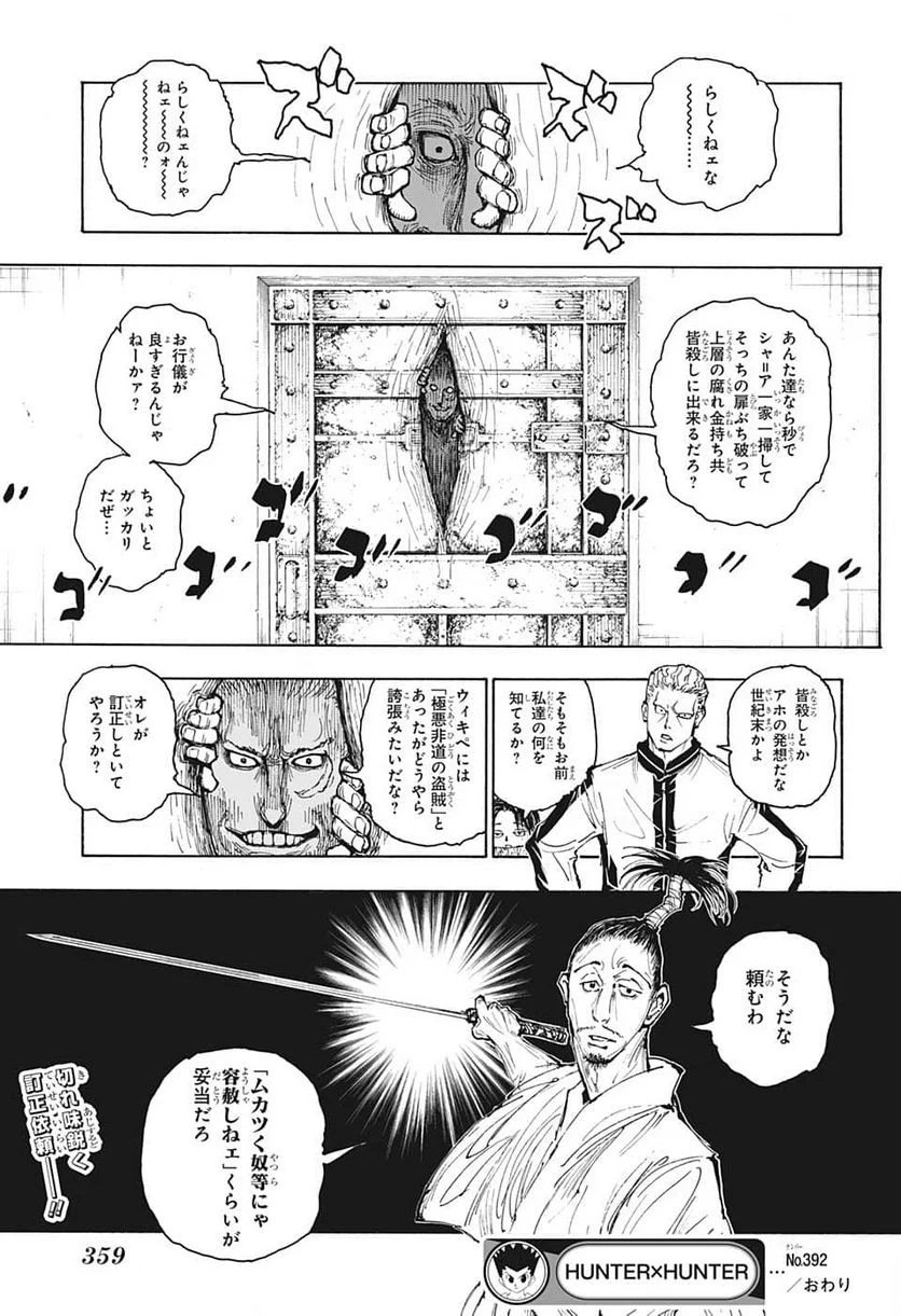 HUNTER X HUNTER - 第392話 - Page 19