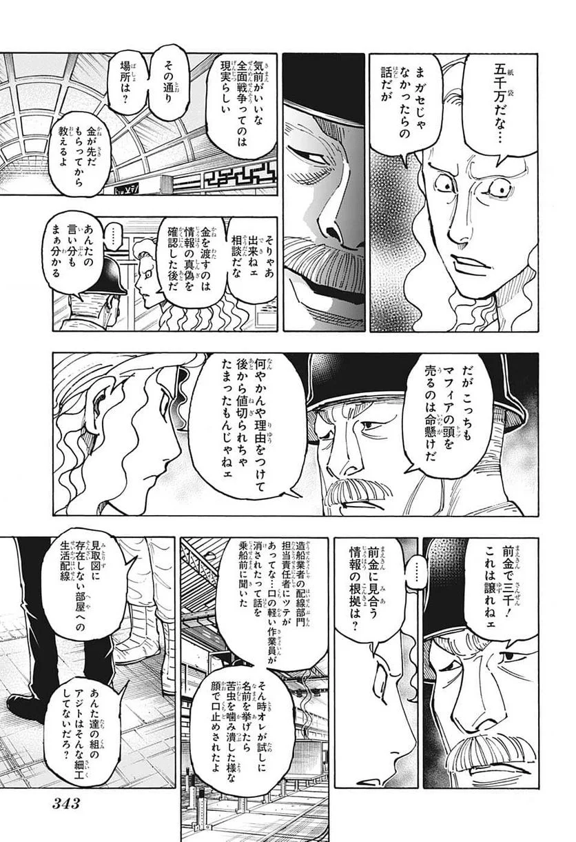 HUNTER X HUNTER - 第392話 - Page 3