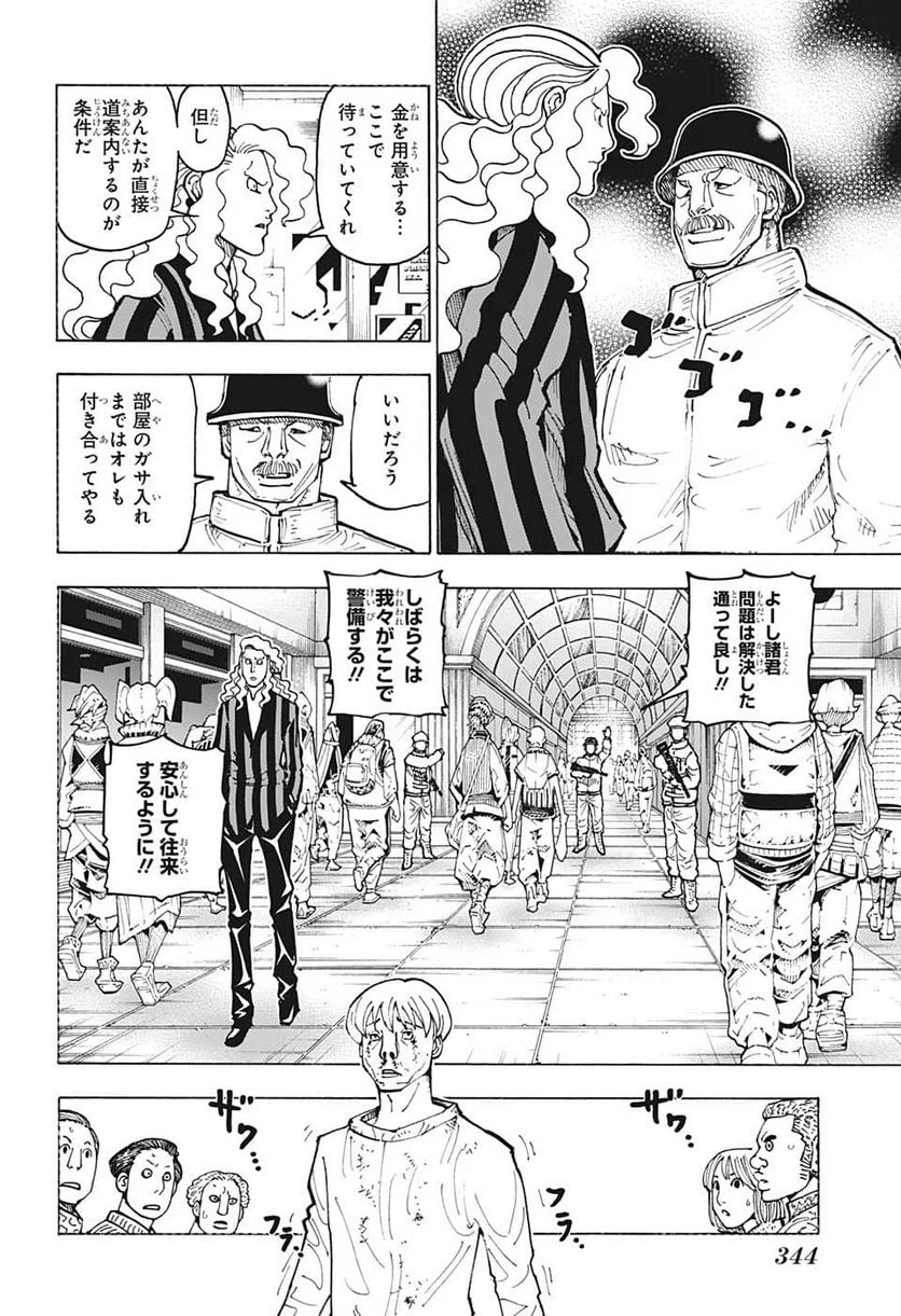 HUNTER X HUNTER - 第392話 - Page 4