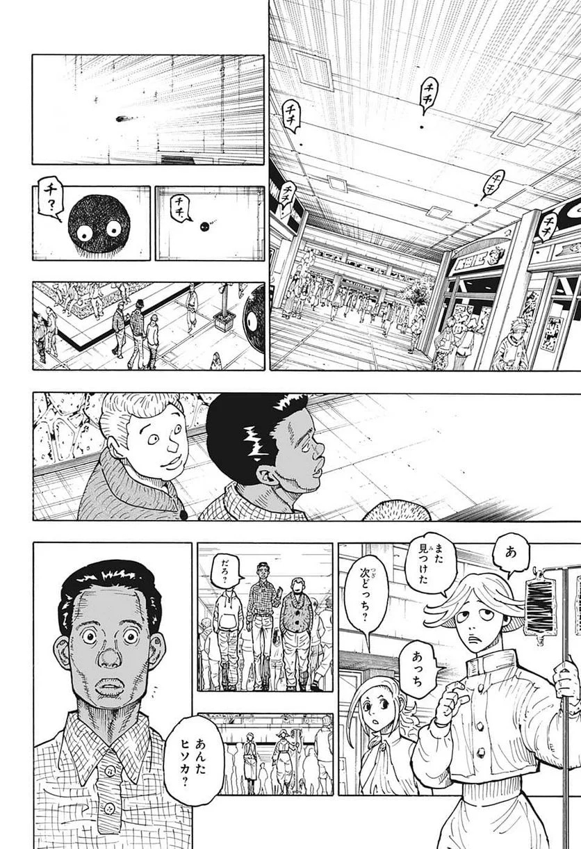 HUNTER X HUNTER - 第392話 - Page 6