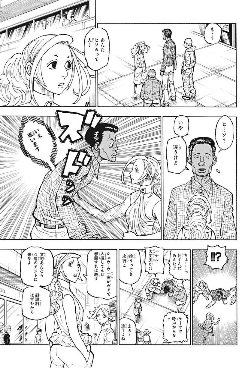 HUNTER X HUNTER - 第392話 - Page 7