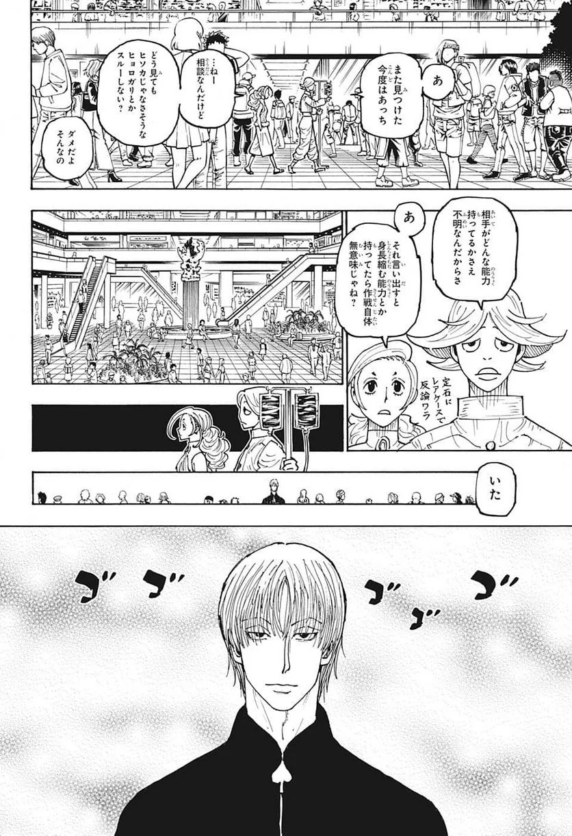 HUNTER X HUNTER - 第392話 - Page 8