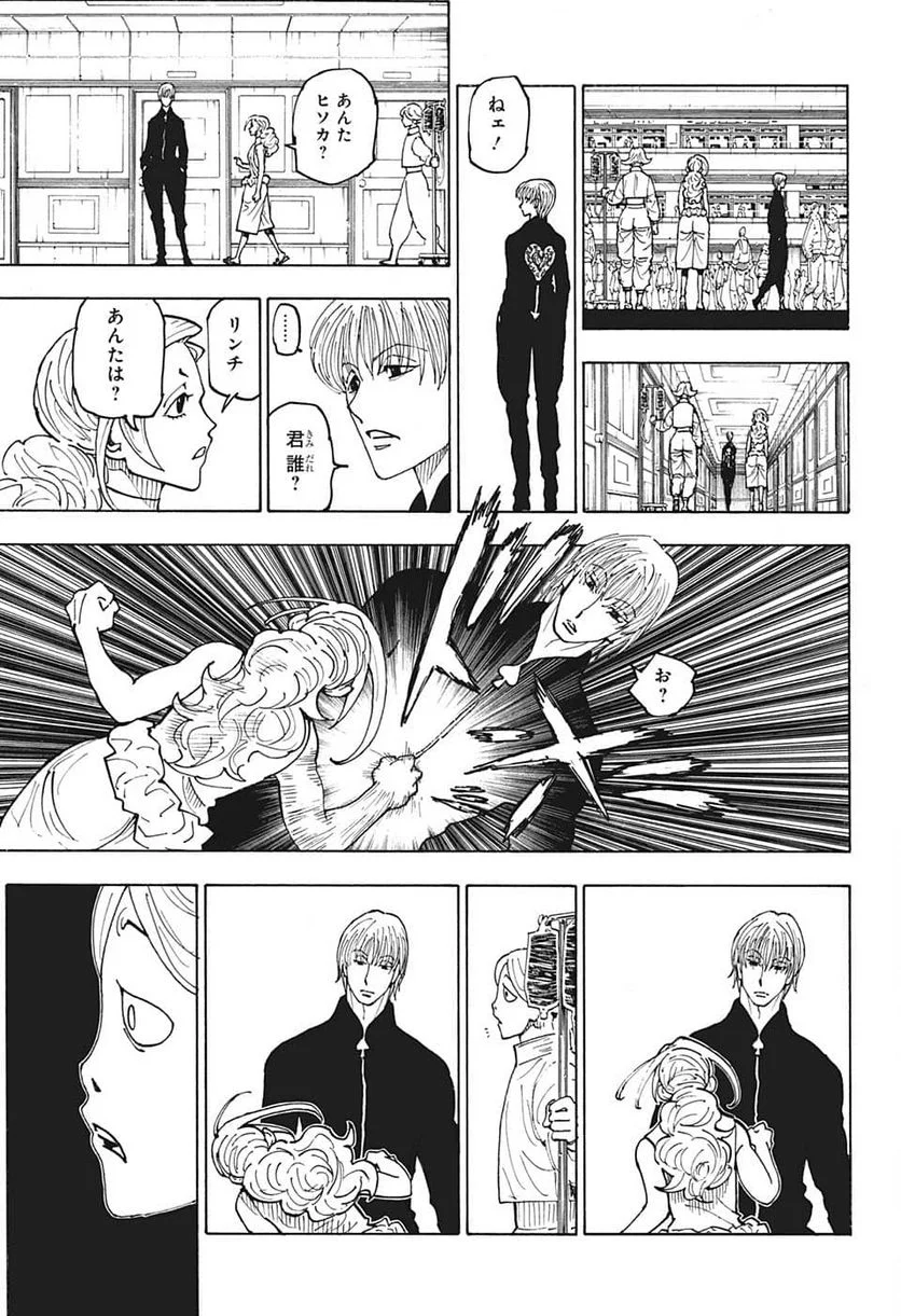 HUNTER X HUNTER - 第392話 - Page 9