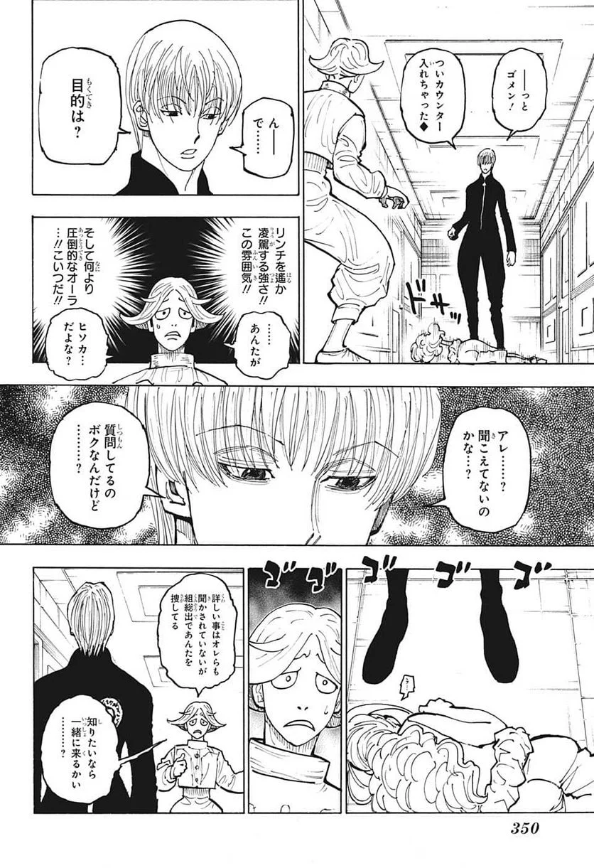 HUNTER X HUNTER - 第392話 - Page 10